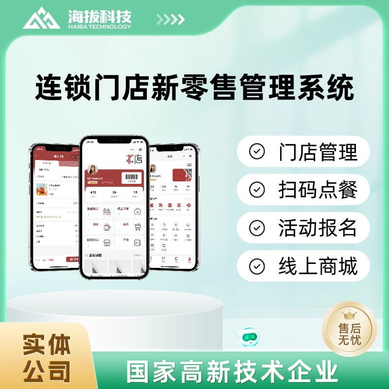 1158-连锁门店新零售管理系统-主图1 (2).jpg