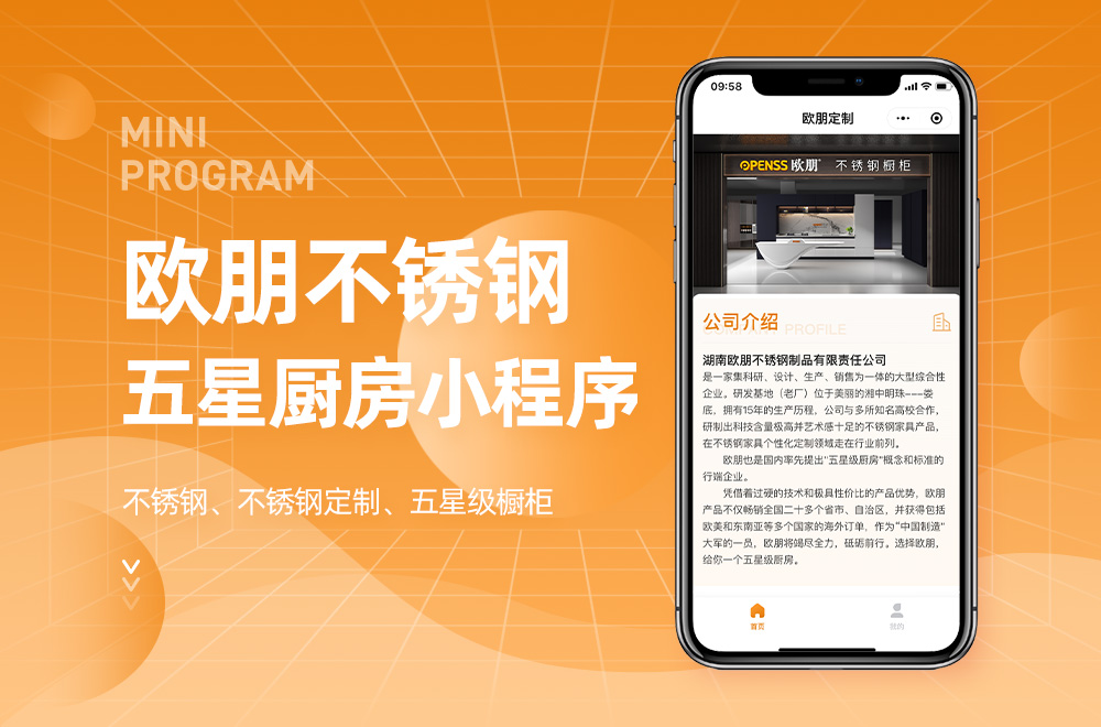 欧朋不锈钢小程序.jpg