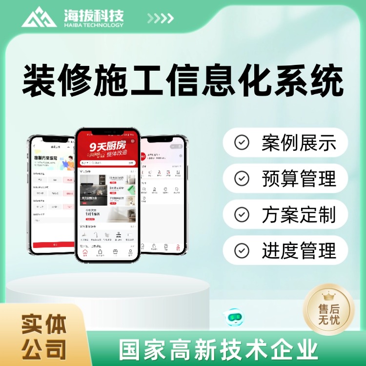 1404-装修施工信息化系统-嘉好住-主图1.jpg