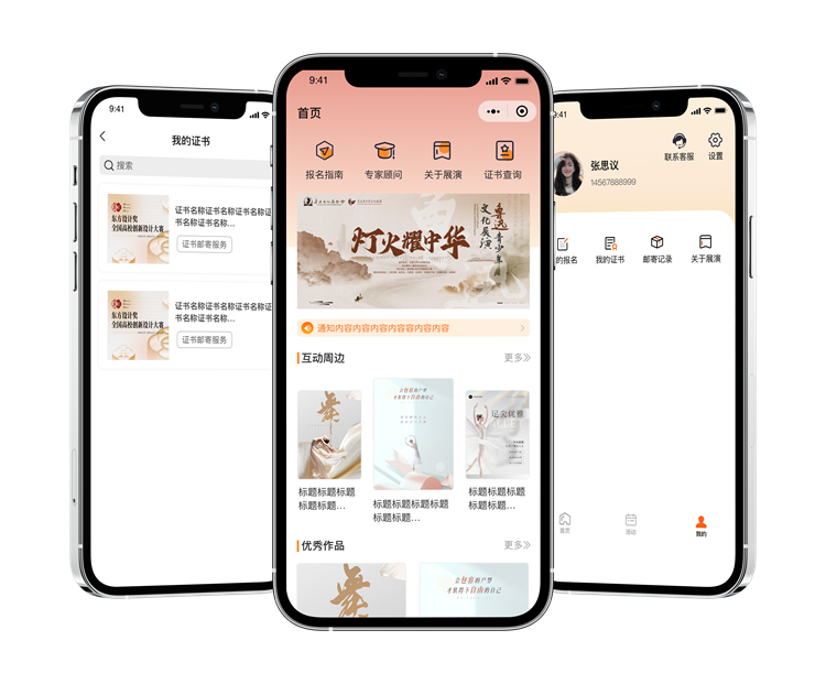 1450-展演活动报名系统_副本.png