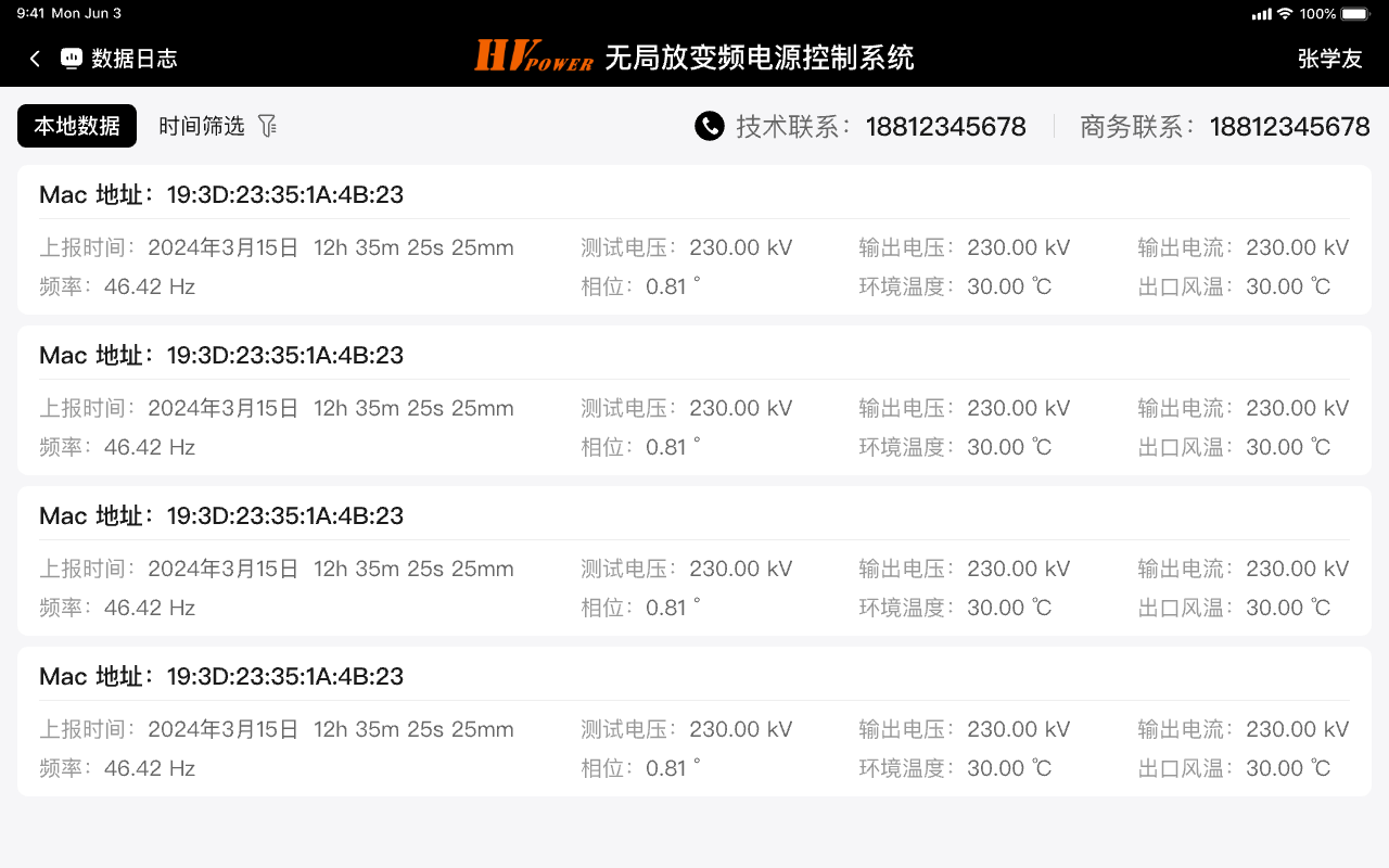 ipad-系统设置-数据日志详情-本地数据@1x.png