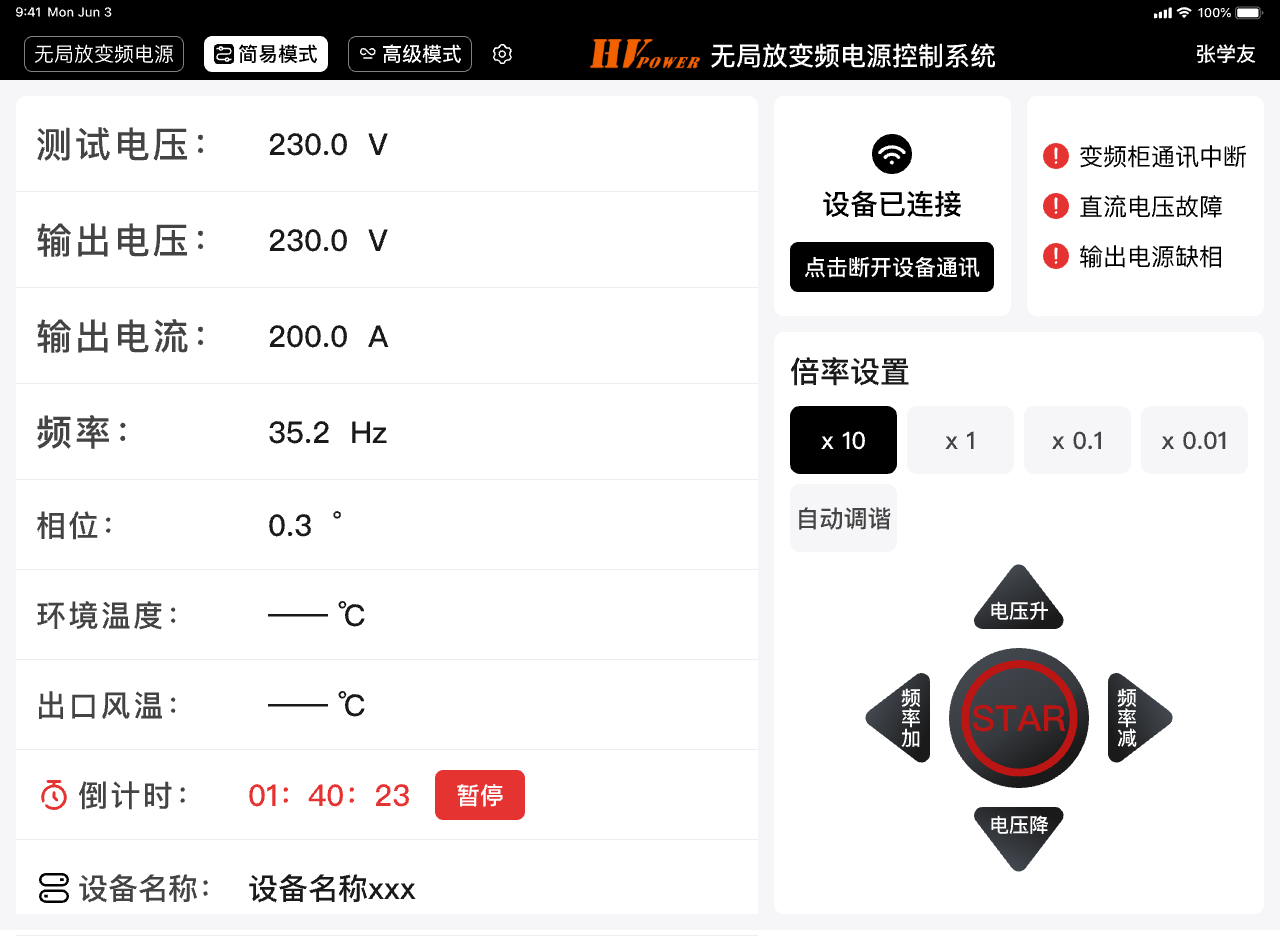 ipad-简易模式-运行异常@1x.png