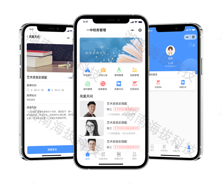 1187-校务管理小程序-桃江一中.png