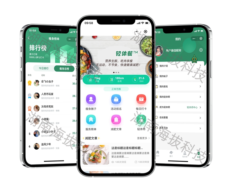 1271-健康管理社交平台-海纳螈.jpg