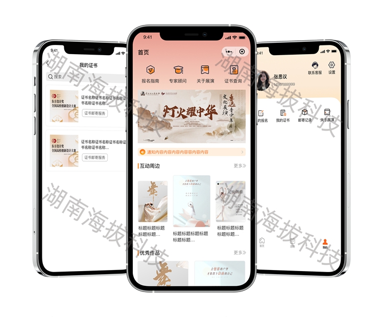 1450-展演活动报名系统.jpg