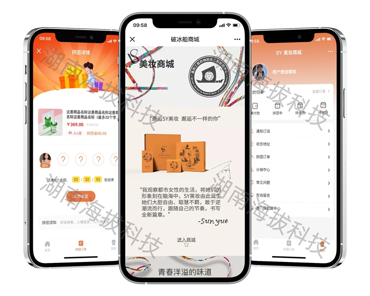 1268-拼团分销APP-破冰船(含系统名称）.jpg