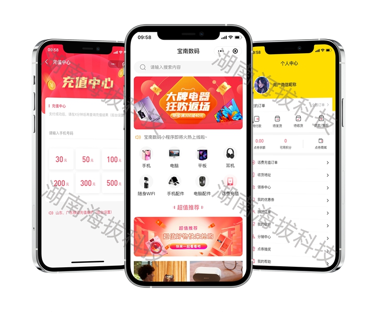 1261-话费充值小程序-宝南数码.jpg