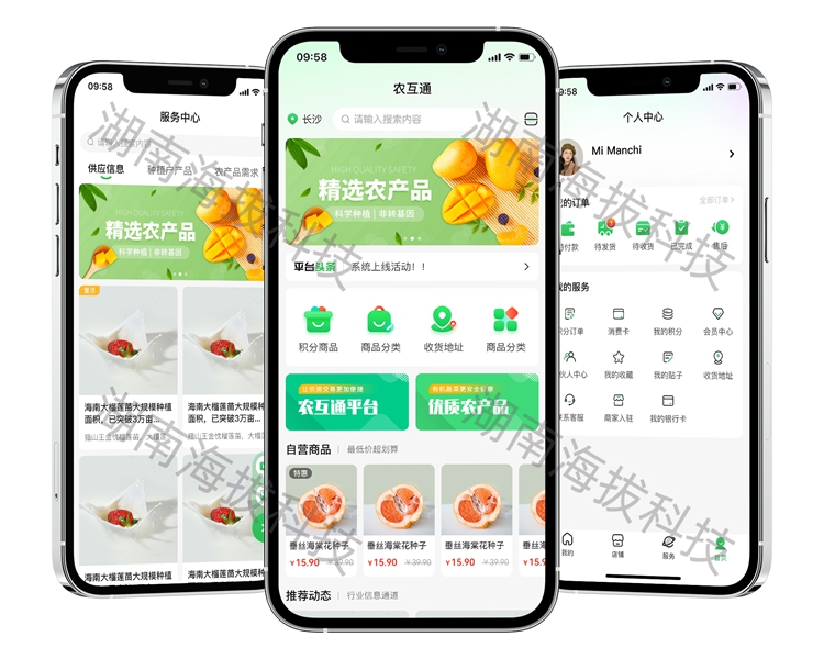 1352-农资交易APP-农互通(含小程序名称）.jpg