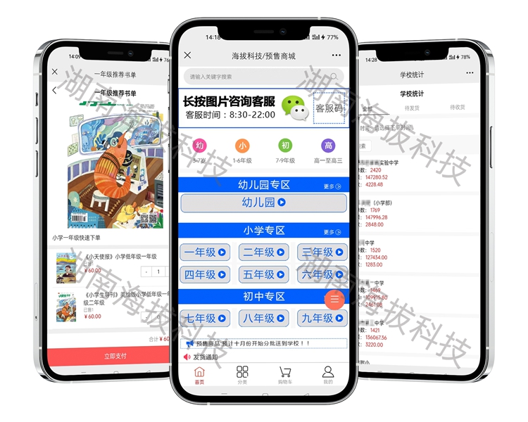 1159-校园预售征订系统H5.jpg 1159-校园预售征订系统H5.jpg