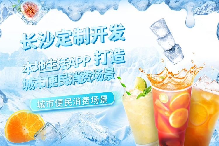 138.长沙定制开发本地生活APP打造城市便民消费场景.jpg