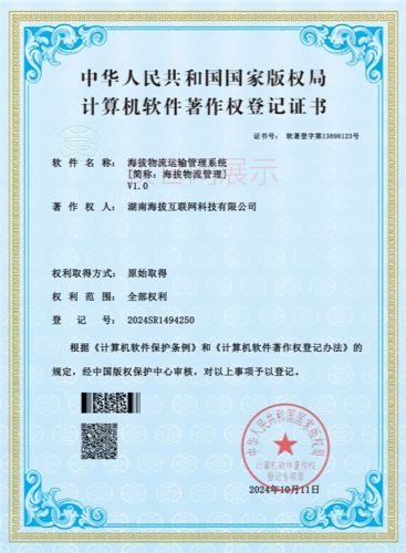 海拔物流运输管理系统