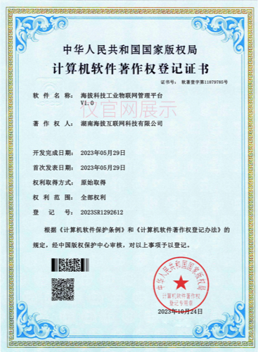 海拔科技工业物联网管理平台