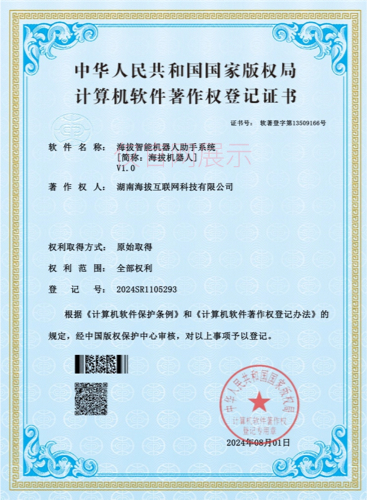 海拔智能机器人助手系统