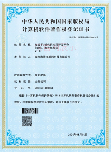 海拔零/低代码应用开发平台