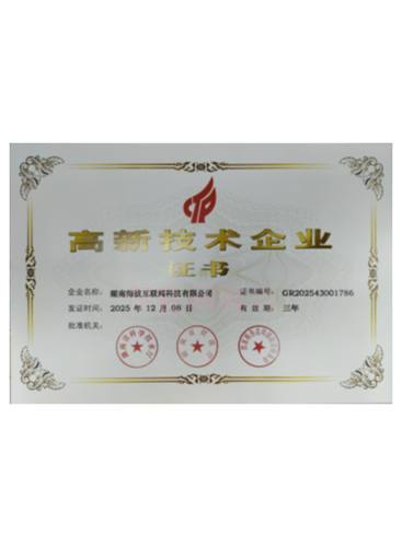 高新技术企业
