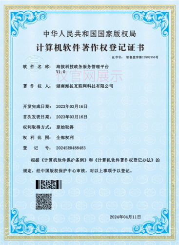 海拔科技政务服务管理平台
