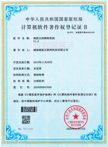 海拔自助购物系统