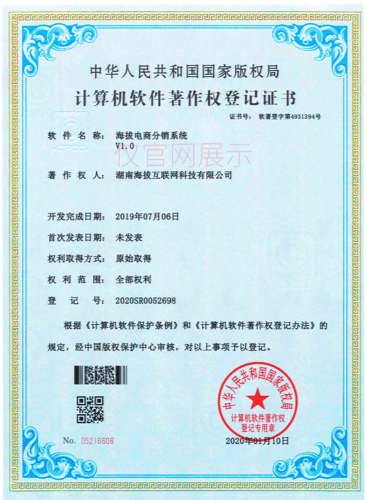 海拔电商分销系统