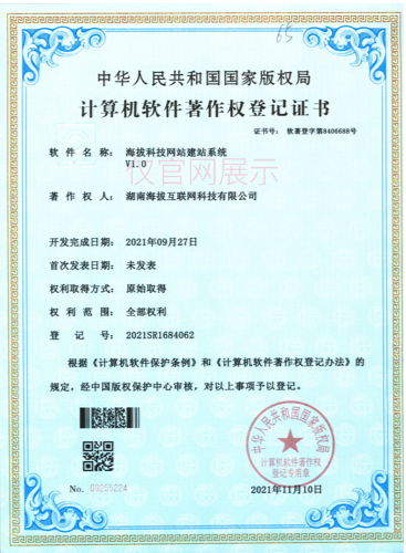 海拔科技网站建站系统