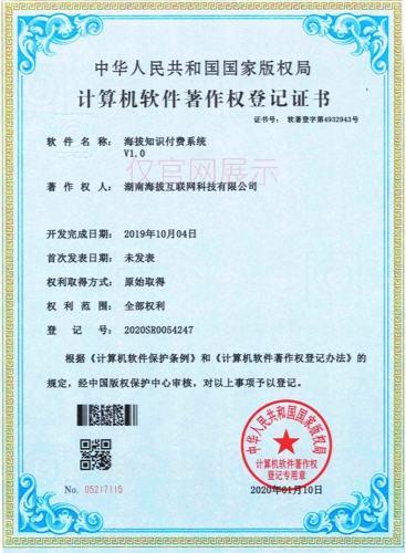 海拔知识付费系统