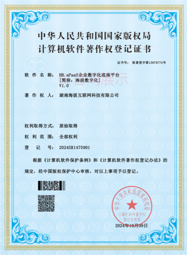 HB.aPaaS企业数字化底座平台