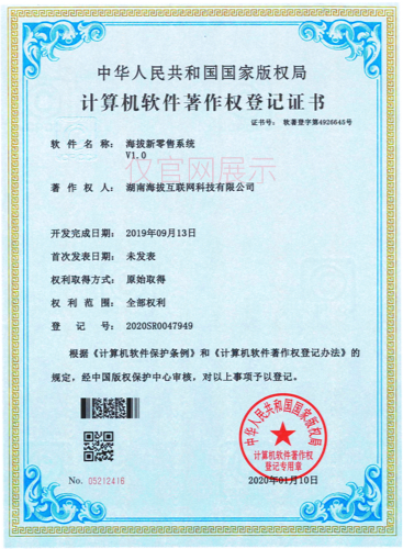 海拔新零售系统