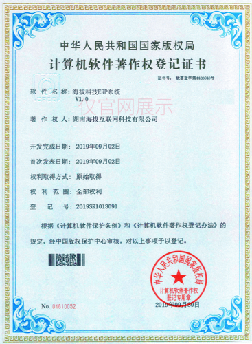 海拔ERP系统