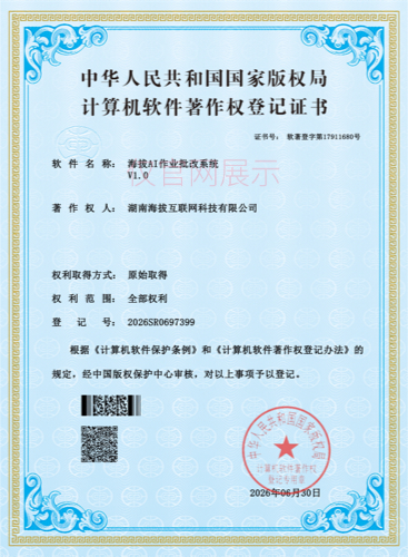 海拔AI作业批改系统